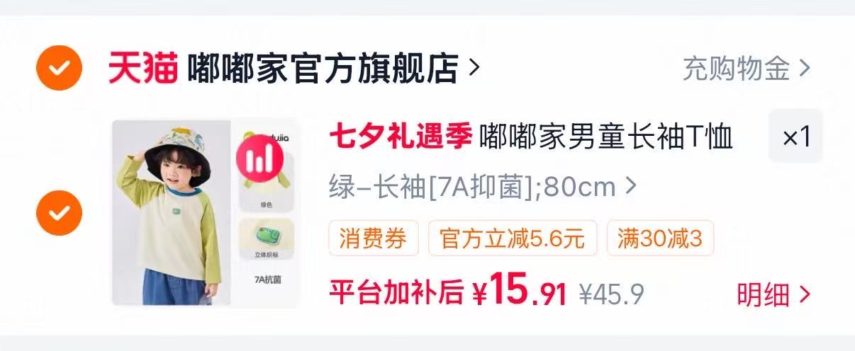 嘟嘟家速干防晒短袖 15.9元，嘟嘟家长袖 15.9元 - 86线报