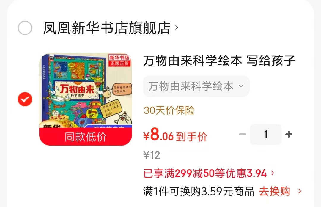 万物由来科学绘本 8元 - 线报酷