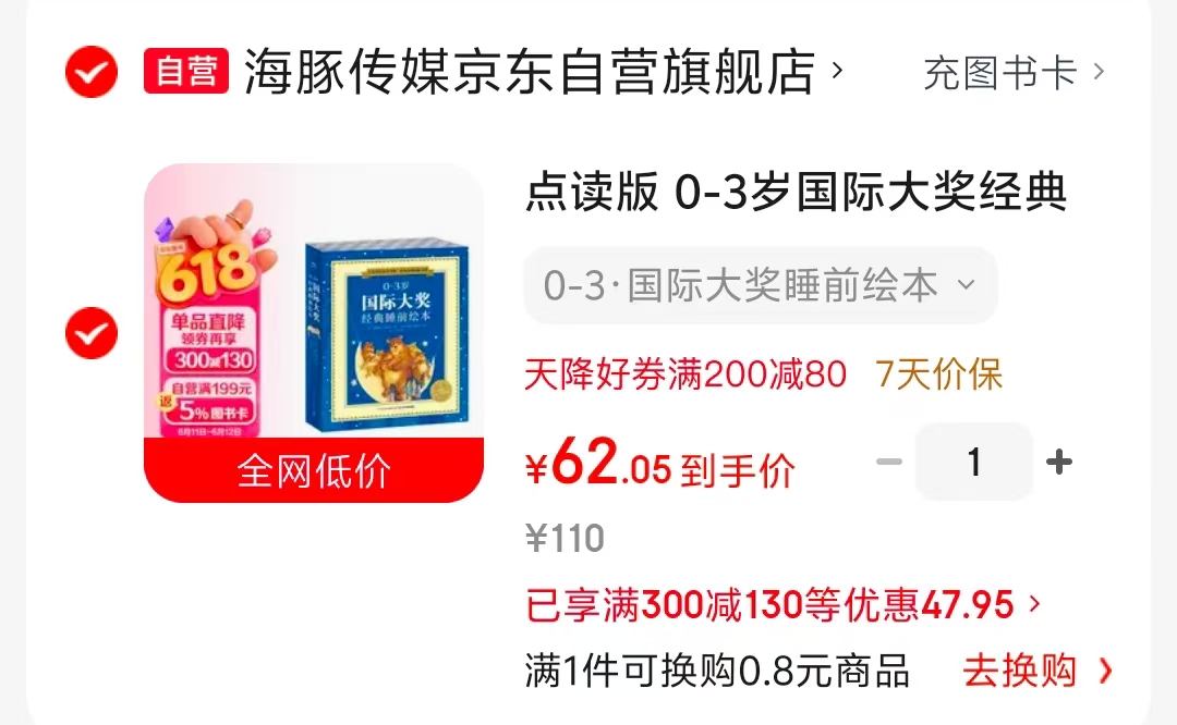 0-3岁国际大奖经典睡前绘本点读版全10册 62元 - 86线报