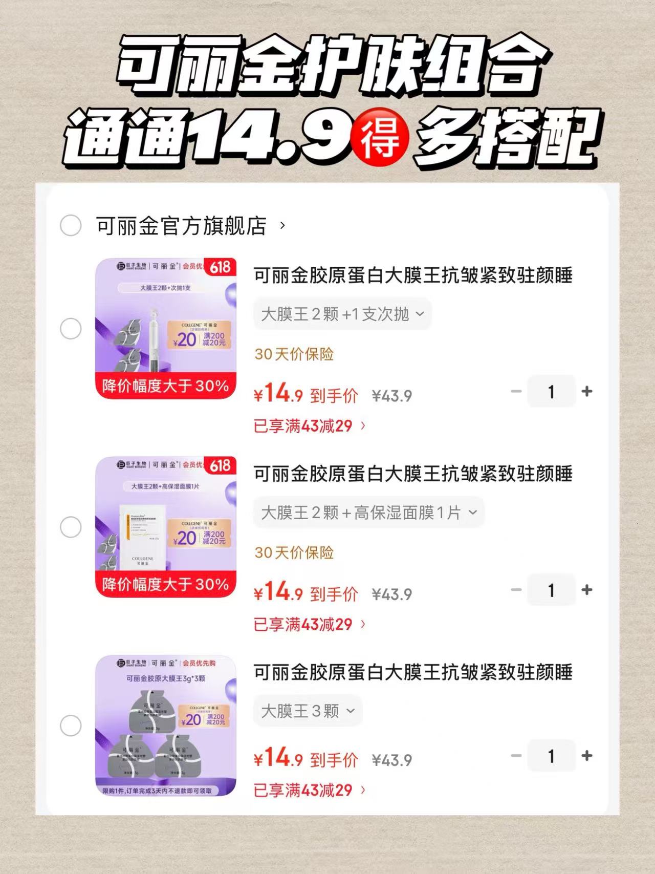 可丽金胶原大魔王/嘭嘭次抛/高保湿面膜 14.9元 - 86线报