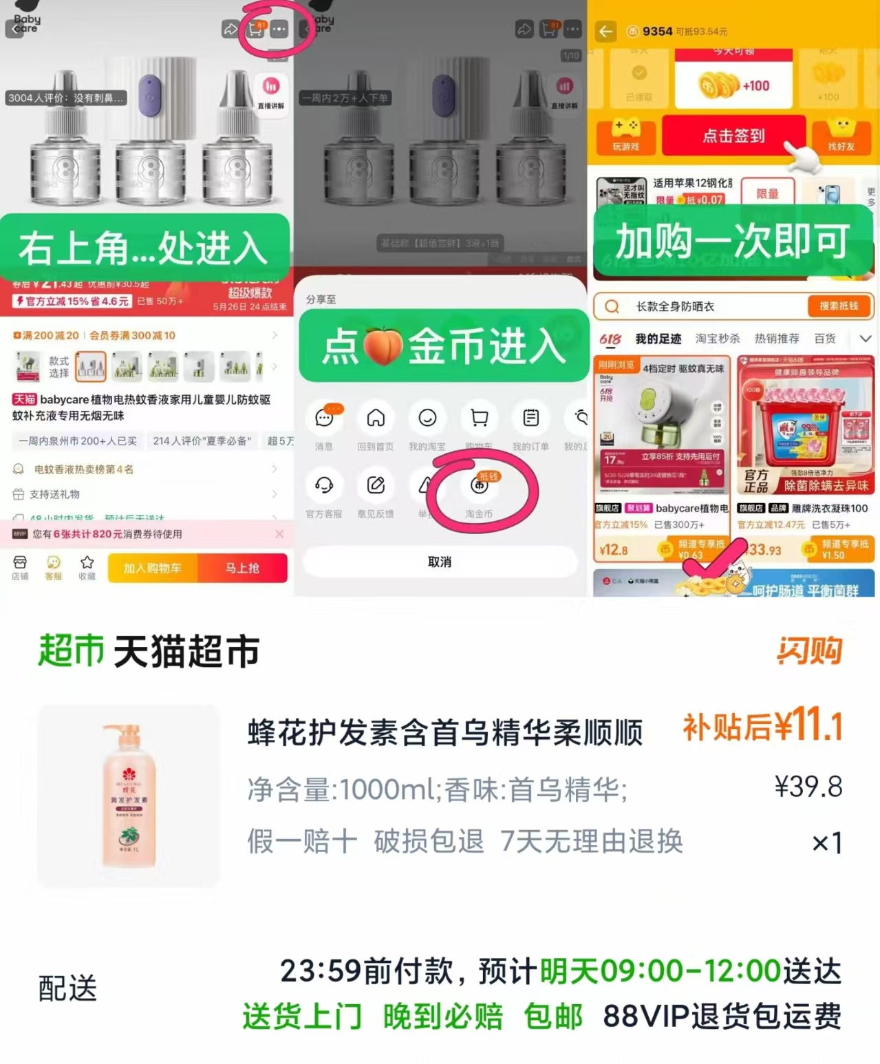 天猫超市蜂花护发素含首乌精华柔顺顺滑滋养改善毛躁干枯秀发润发乳1L 11元 - 86线报