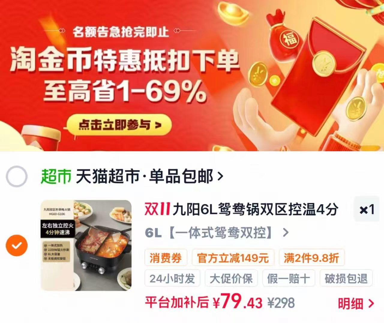 天猫超市九阳电火锅鸳鸯锅6L大容量双区控温新款 76元 - 线报酷