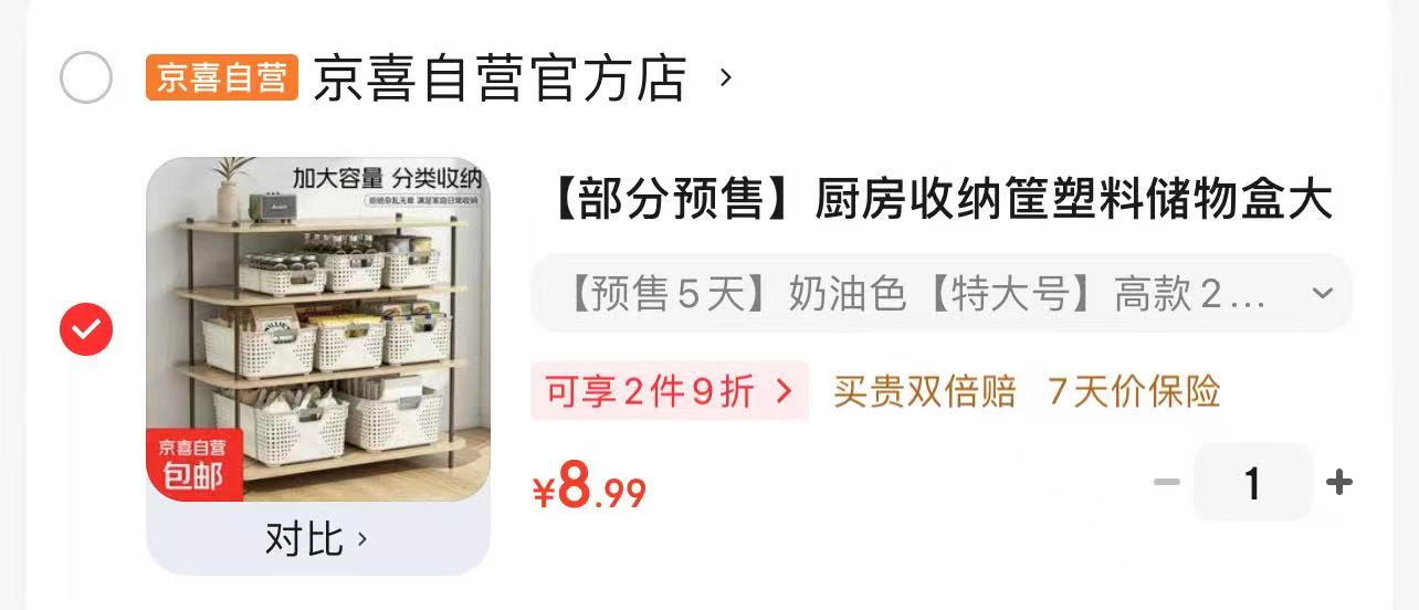 食品级塑料收纳筐特大号高款2个装 8.99元 - 86线报