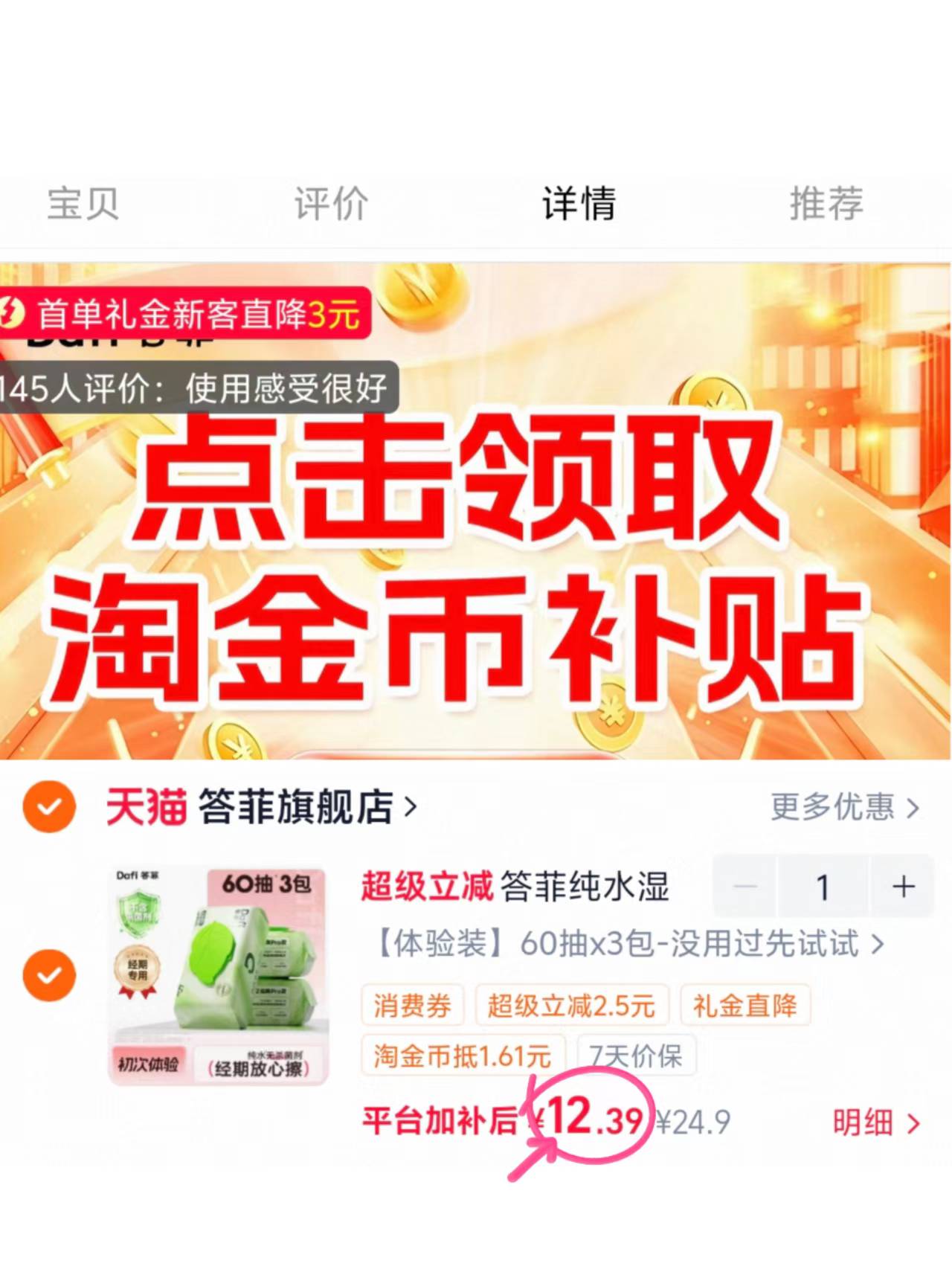 💰4‼️答菲纯水湿厕纸60抽 下拉叠惍币首单🧧12🉐3包 张杰代言 - 86线报