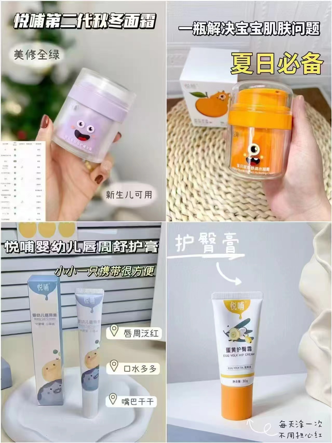 悦哺蛋黄油护臀膏30g 26.5元，悦哺唇周膏20g 39.1元，悦哺面霜50g 38.1元 - 86线报