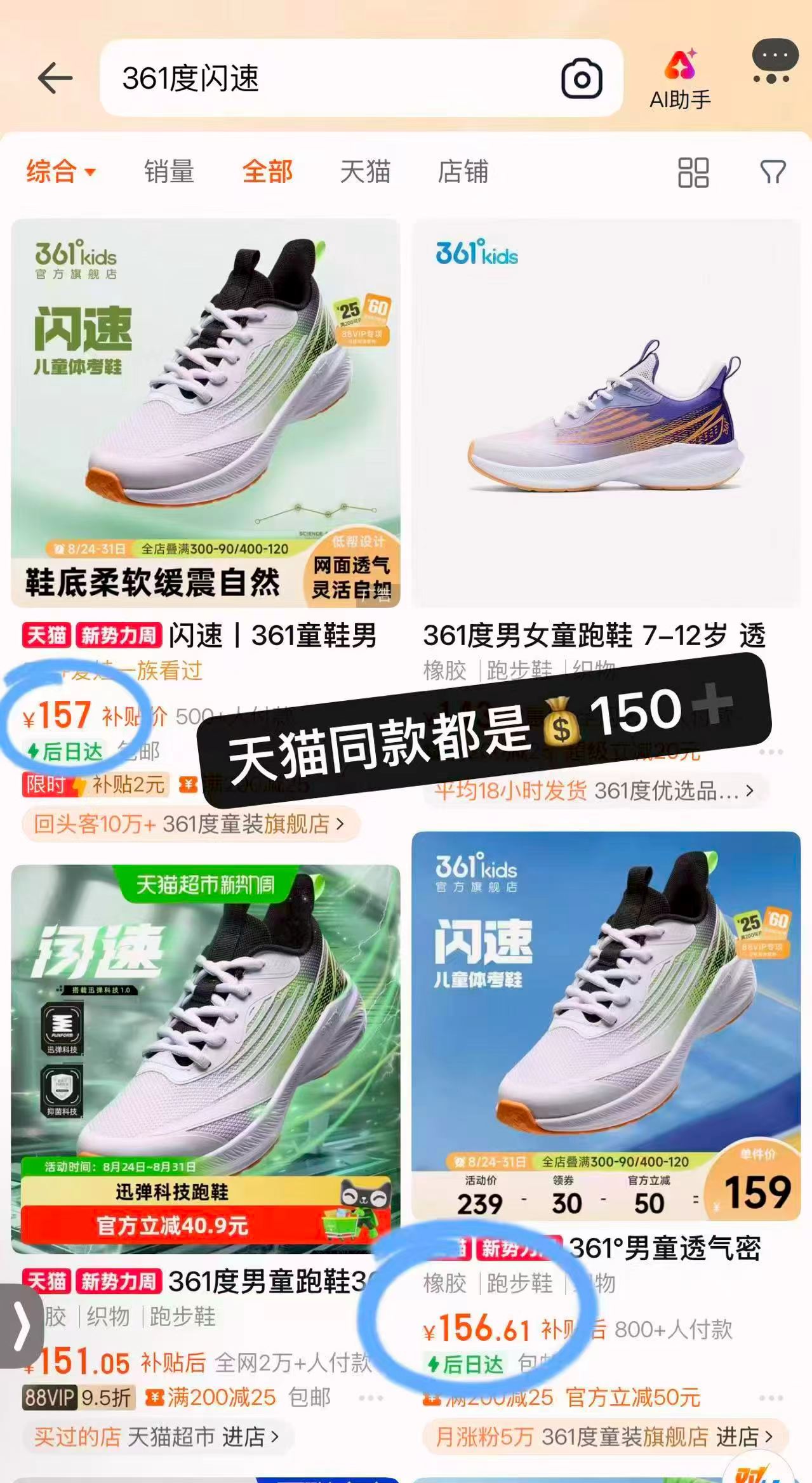 361°闪速儿童运动跑鞋 65元 - 86线报