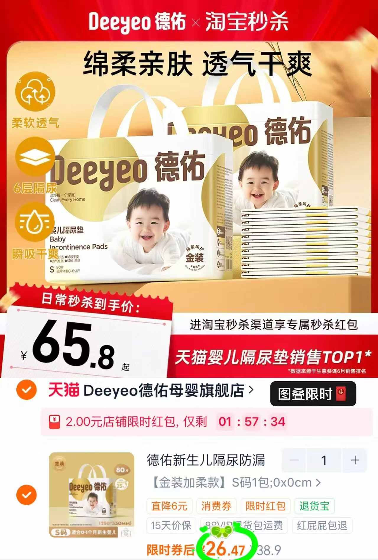 德佑金装一次性隔尿垫拍38.9忦项叠2限时🧧 26.4元 - 线报酷 德佑金装一次性隔尿垫拍38.9忦项叠2限时🧧 26.4元 - 线报酷