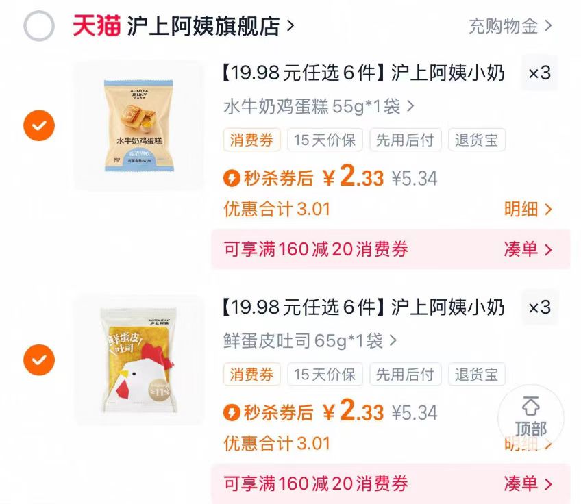 沪上阿姨小面包任选6件 13.98元 - 线报酷 沪上阿姨小面包任选6件 13.98元 - 线报酷