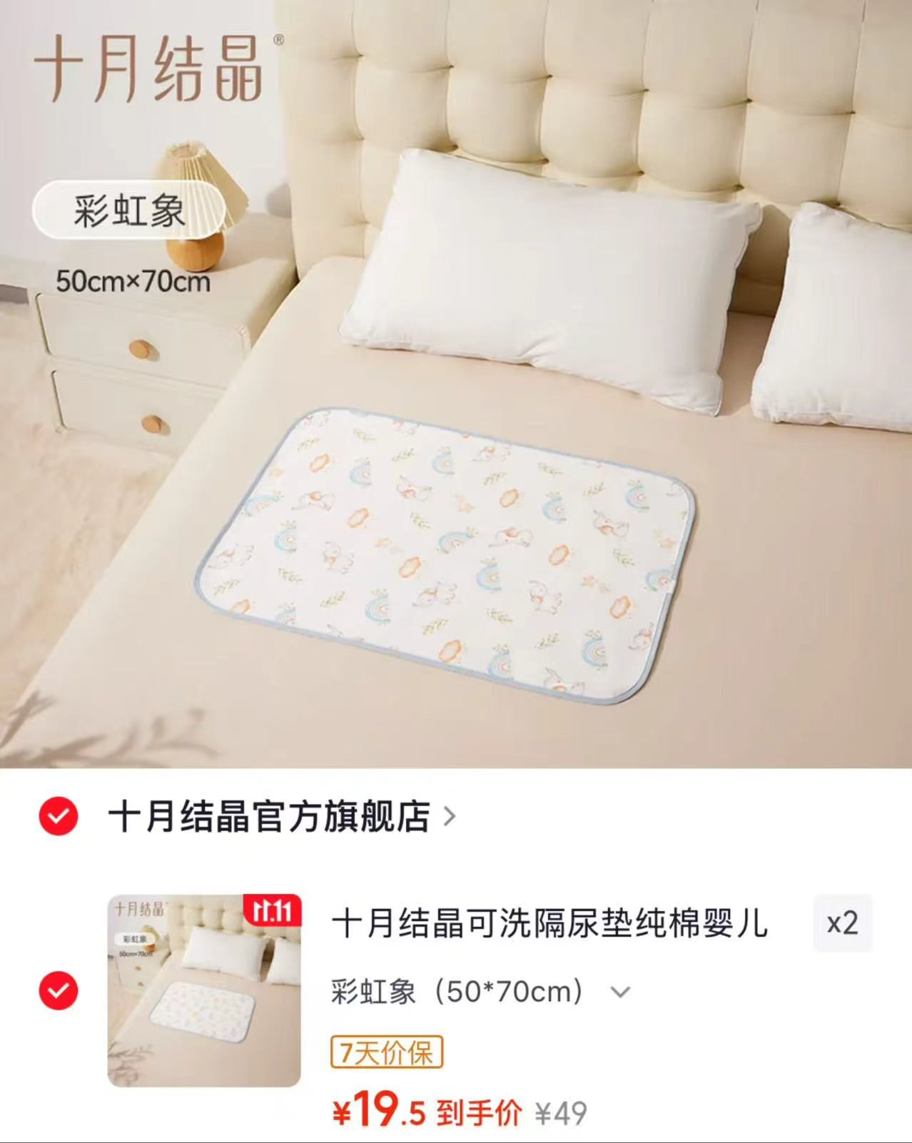 十月结晶可水洗隔尿垫50*70cm拍2件 39元 - 86线报 十月结晶可水洗隔尿垫50*70cm拍2件 39元 - 86线报