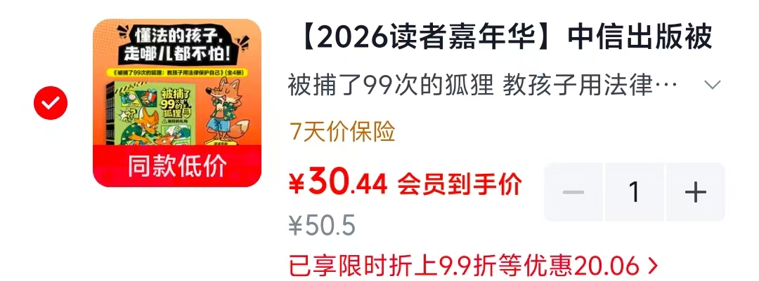 被捕了99次的狐狸全4册 30.4元 - 86线报 被捕了99次的狐狸全4册 30.4元 - 86线报