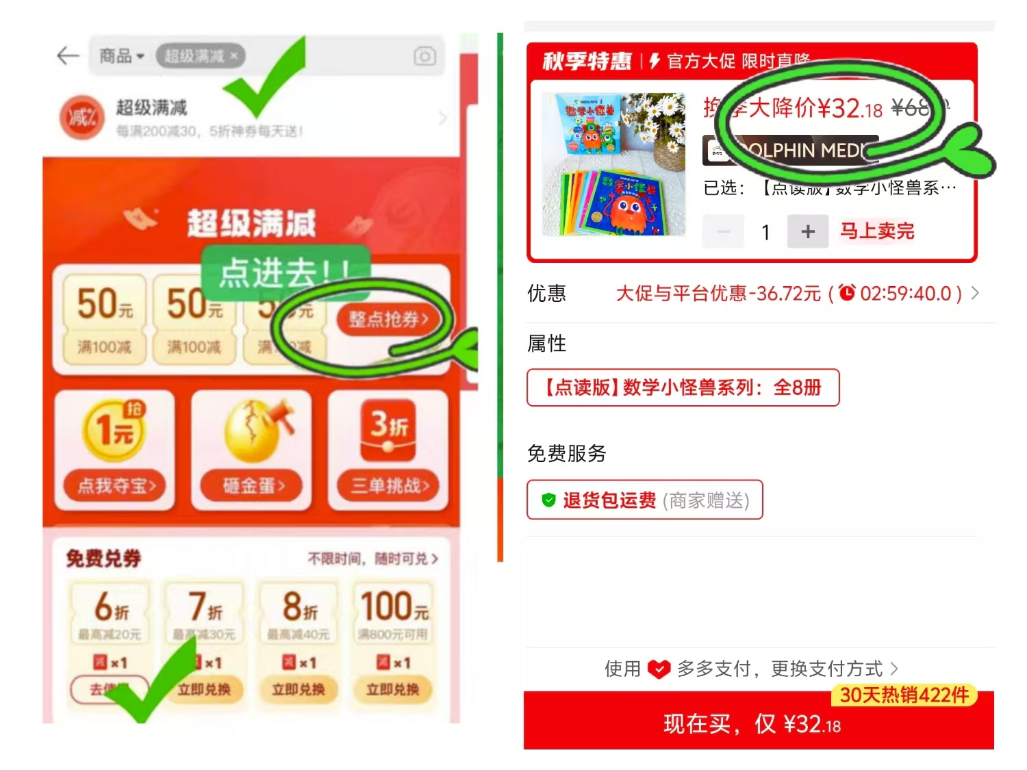 点读版数学小怪兽全8册 赠豚小蒙半年熏听卡 32.1元 - 清风线报