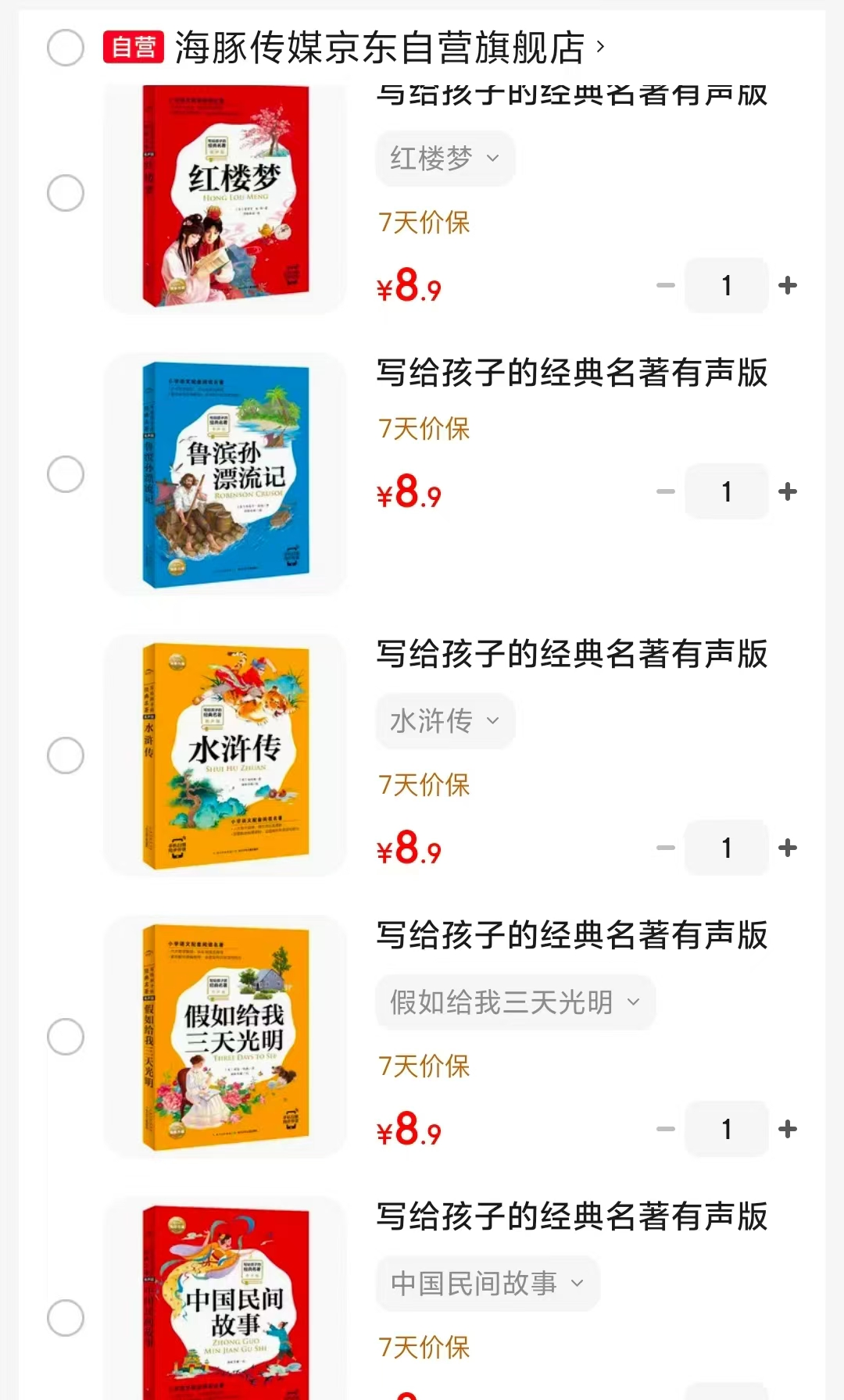 写给孩子的经典名著有声版任选1本 8.9元 - 线报酷 写给孩子的经典名著有声版任选1本 8.9元 - 线报酷