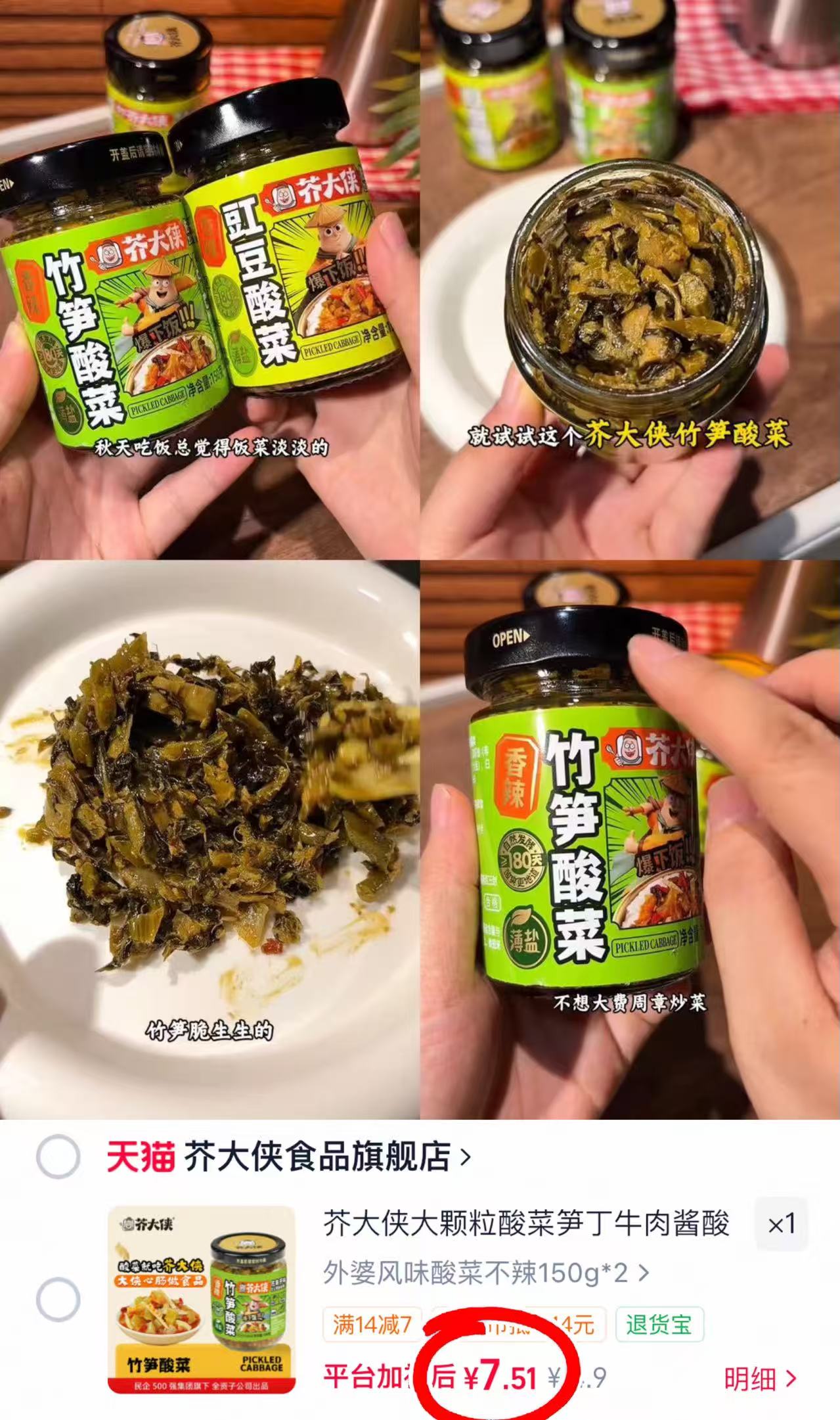 芥大侠外婆风味酸菜下饭菜湖南特色芥菜榨菜泡菜拌面拌饭暴下饭酱拍1到手2瓶 7.5元 - 86线报 芥大侠外婆风味酸菜下饭菜湖南特色芥菜榨菜泡菜拌面拌饭暴下饭酱拍1到手2瓶 7.5元 - 86线报