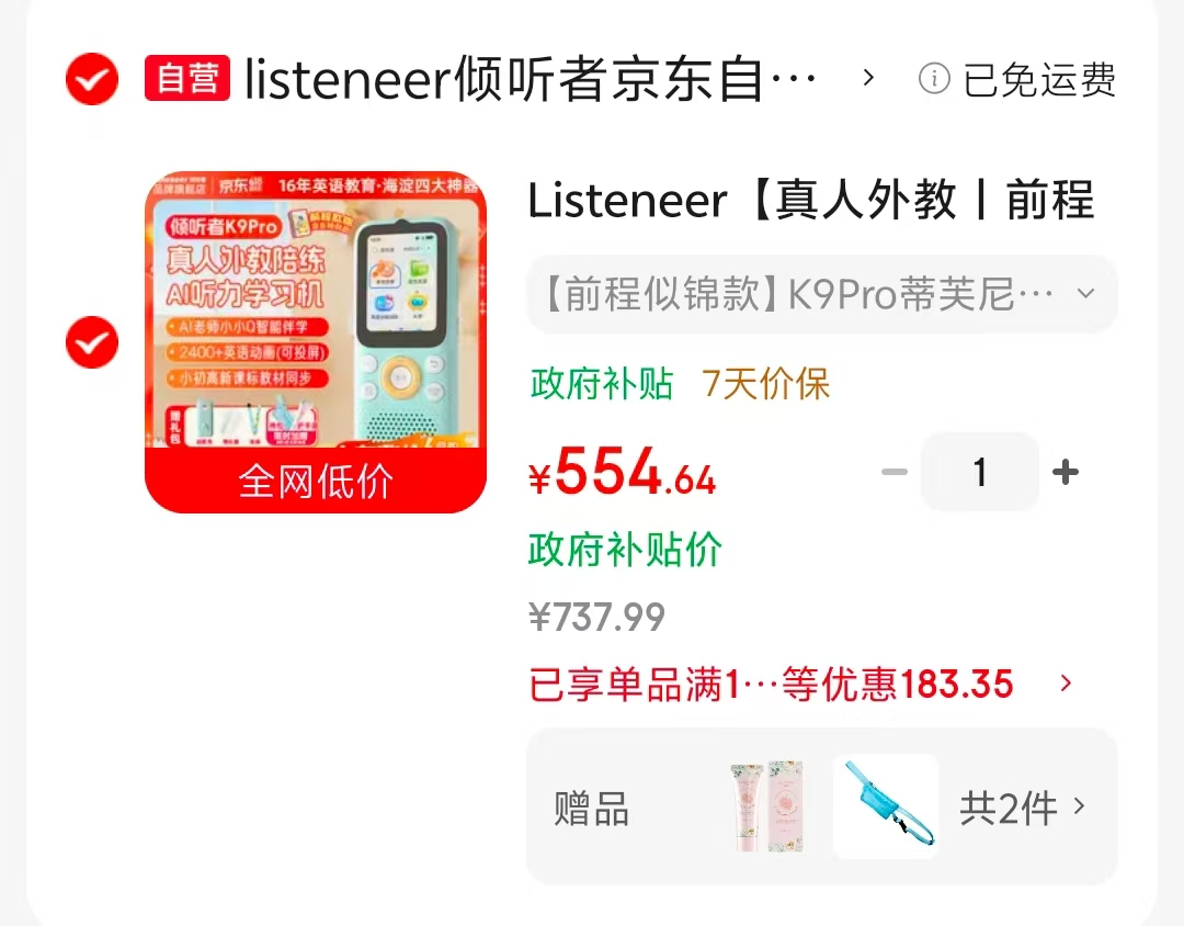 倾听者K9PRo64g 554元 - 86线报