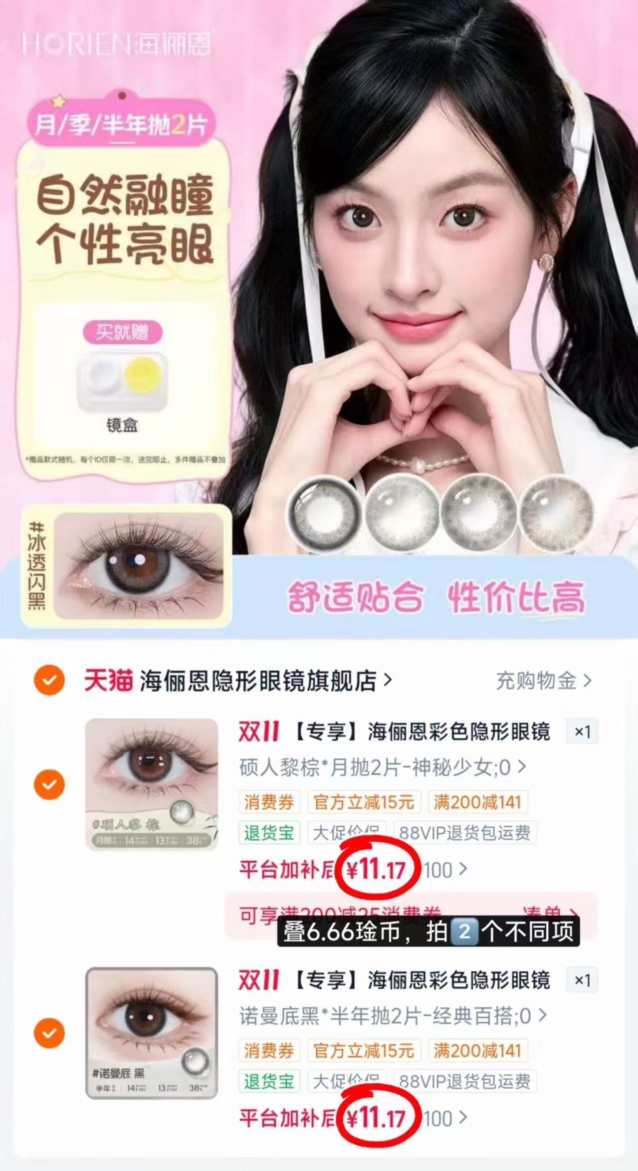 海俪恩彩色隐形眼镜自然美瞳半年抛2片装拍2件共4片赠镜盒 22.3元 - 86线报 海俪恩彩色隐形眼镜自然美瞳半年抛2片装拍2件共4片赠镜盒 22.3元 - 86线报