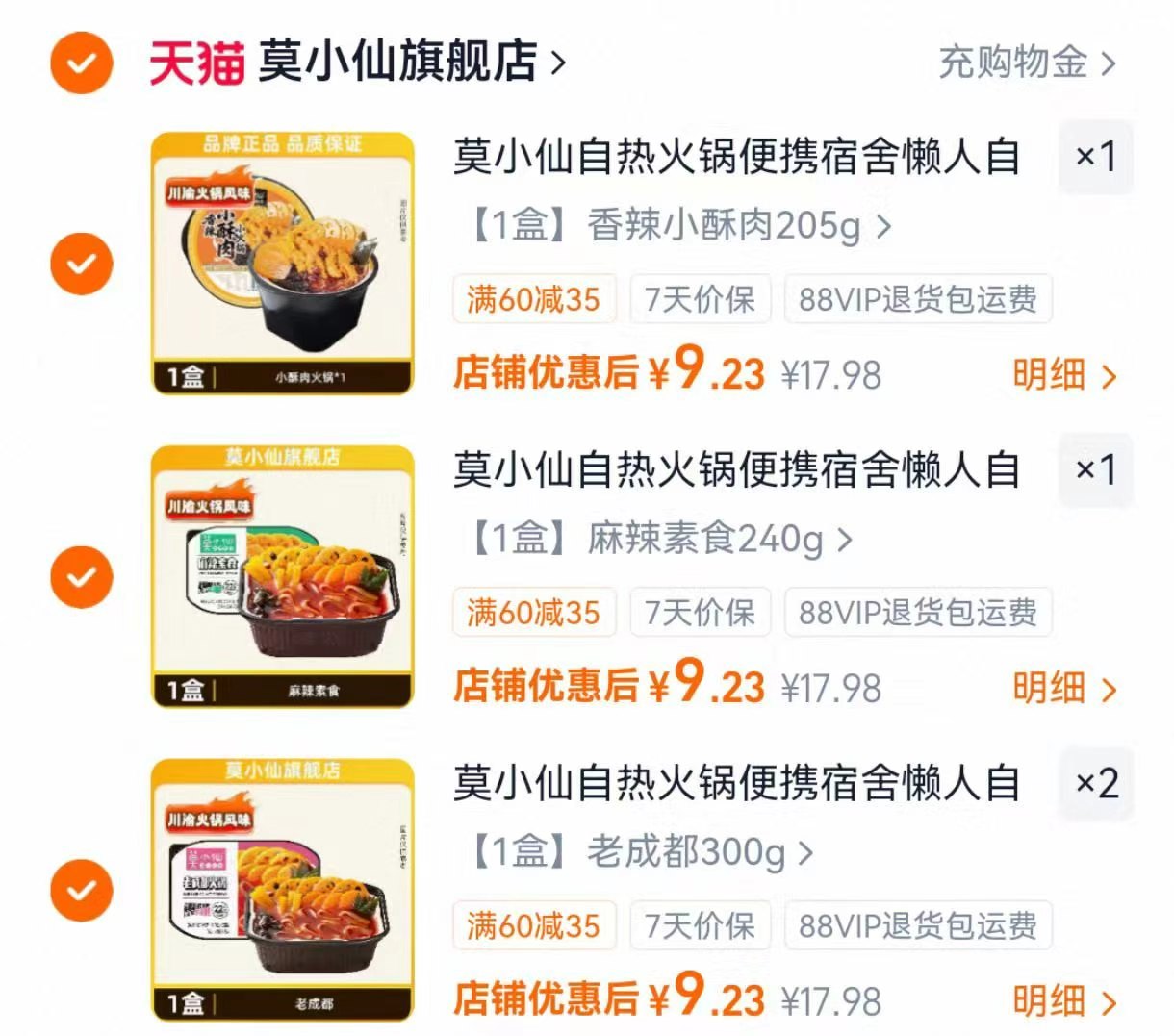 莫小仙自热小火锅任选4盒 9元 - 86线报 莫小仙自热小火锅任选4盒 9元 - 86线报