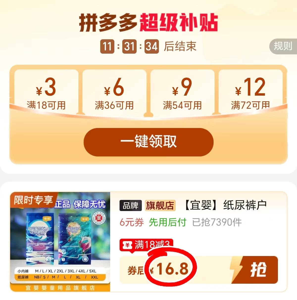 宜婴梦想家便携体验装纸尿NB-拉拉5XL碼 16.8元 - 线报酷