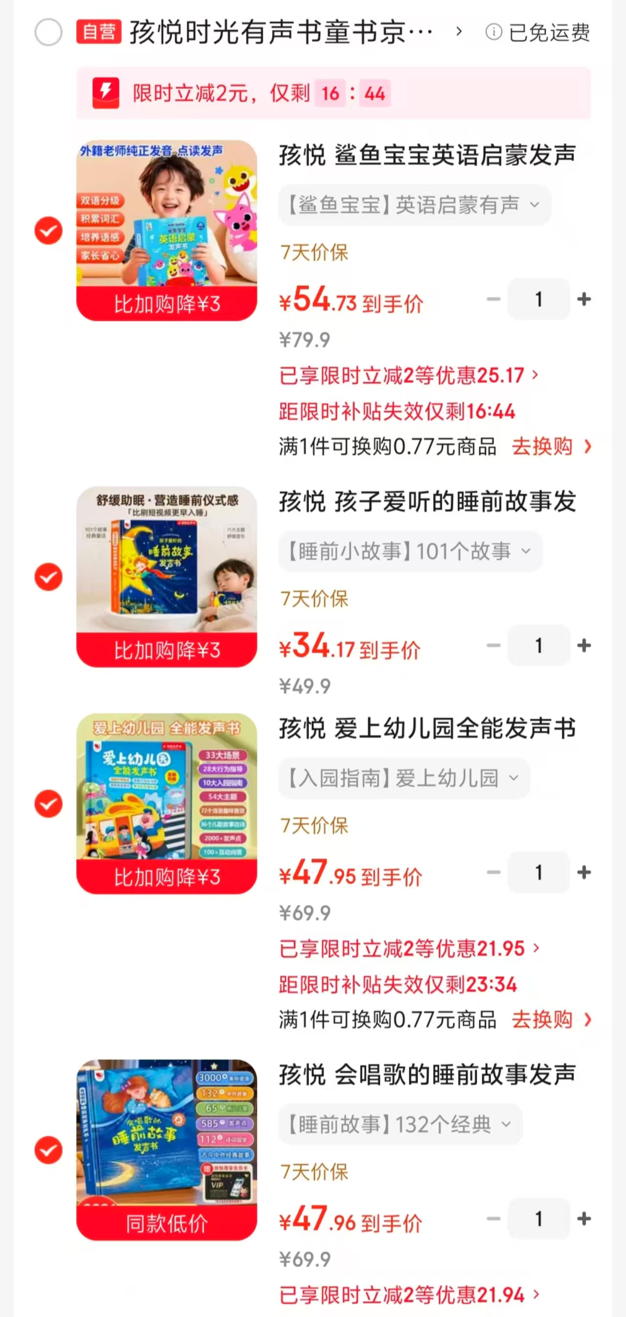 📚孩悦有声启蒙早教发声书 叠浏览随机弹店铺2🧧 ⭕标题下领200-60卷 - 86线报