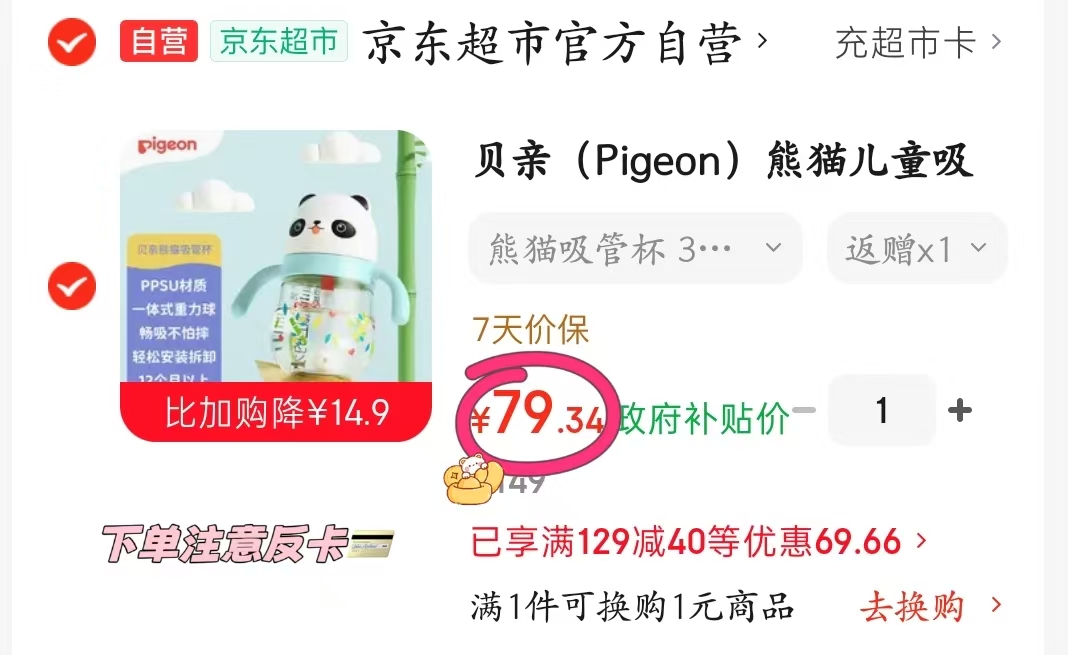 贝亲熊猫杯饭后 19元 - 86线报
