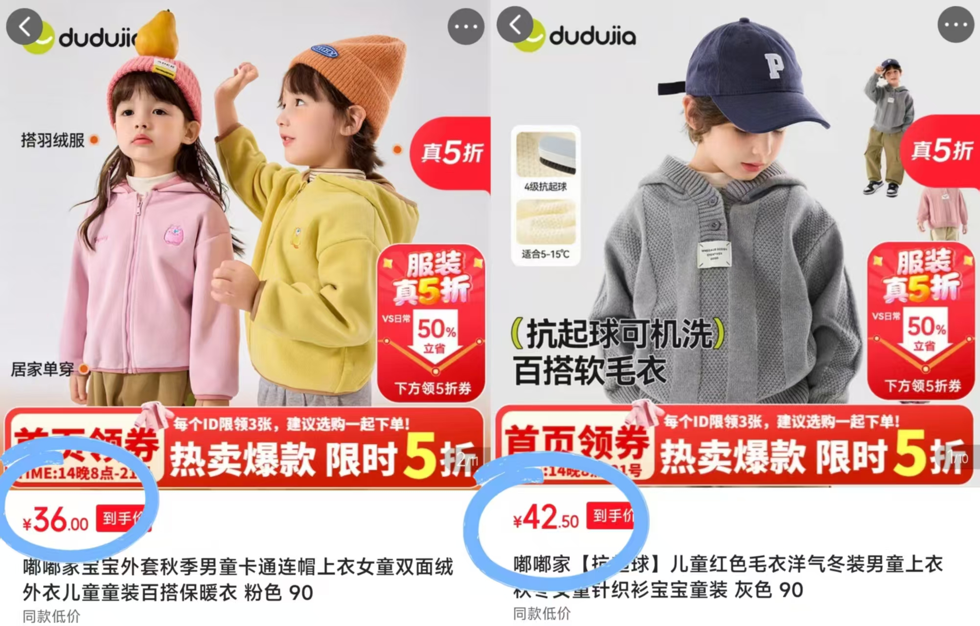 嘟嘟家学院风休闲毛衣 38元，嘟嘟家双面绒连帽外套 36元，嘟嘟家100%棉针织衫 48元 - 折送网