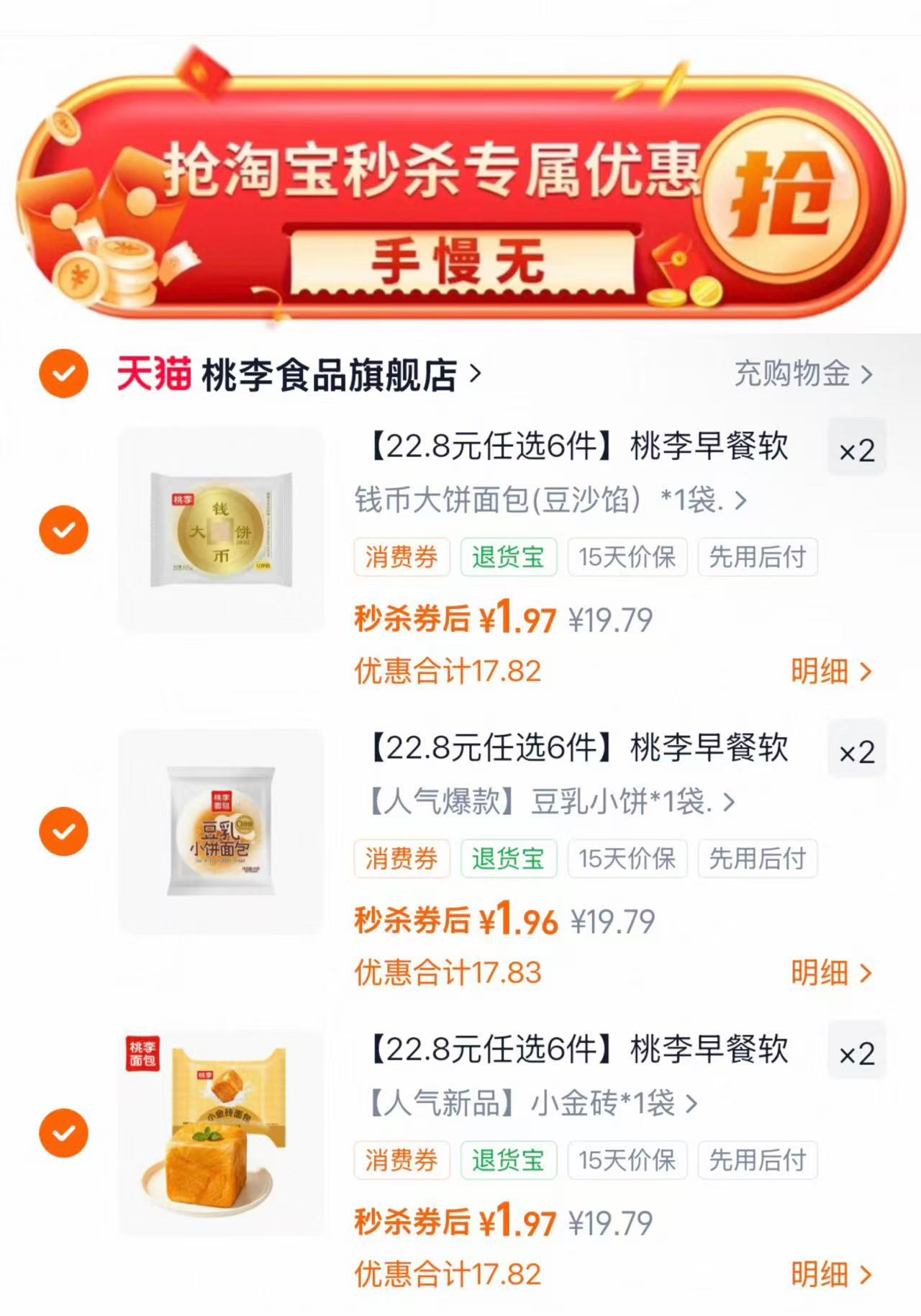 桃李早餐软面包整箱任拍6件 11.79元 - 86线报