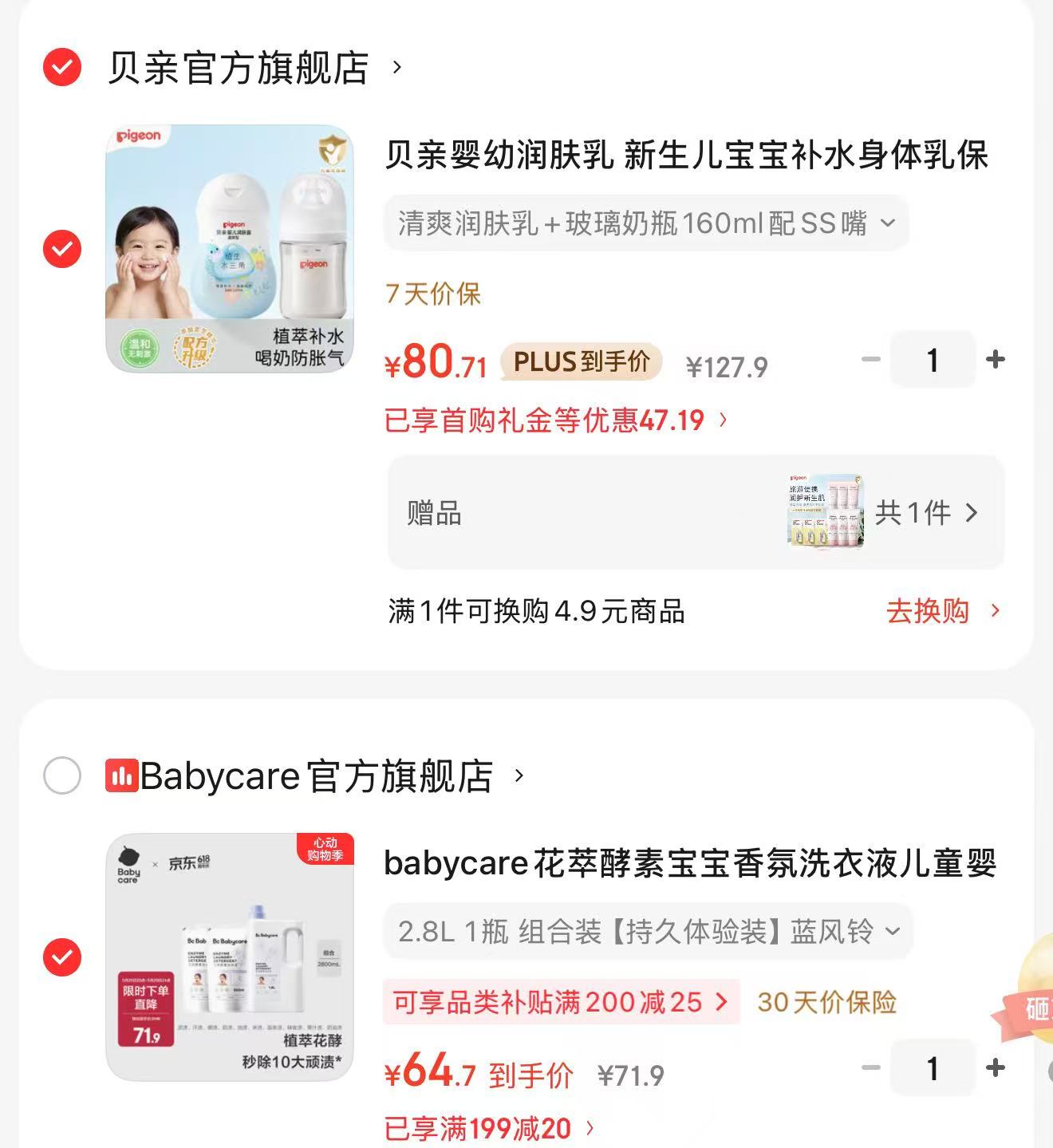 贝亲润肤乳+玻璃160ml 80.7元，贝亲润肤乳+PPSU240ml 80.7元 - 86线报