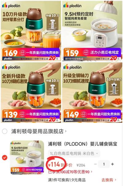 浦利顿熊熊辅食机10叶刀 69元，浦利顿熊熊辅食机全钢轴10刀 79元 - 86线报