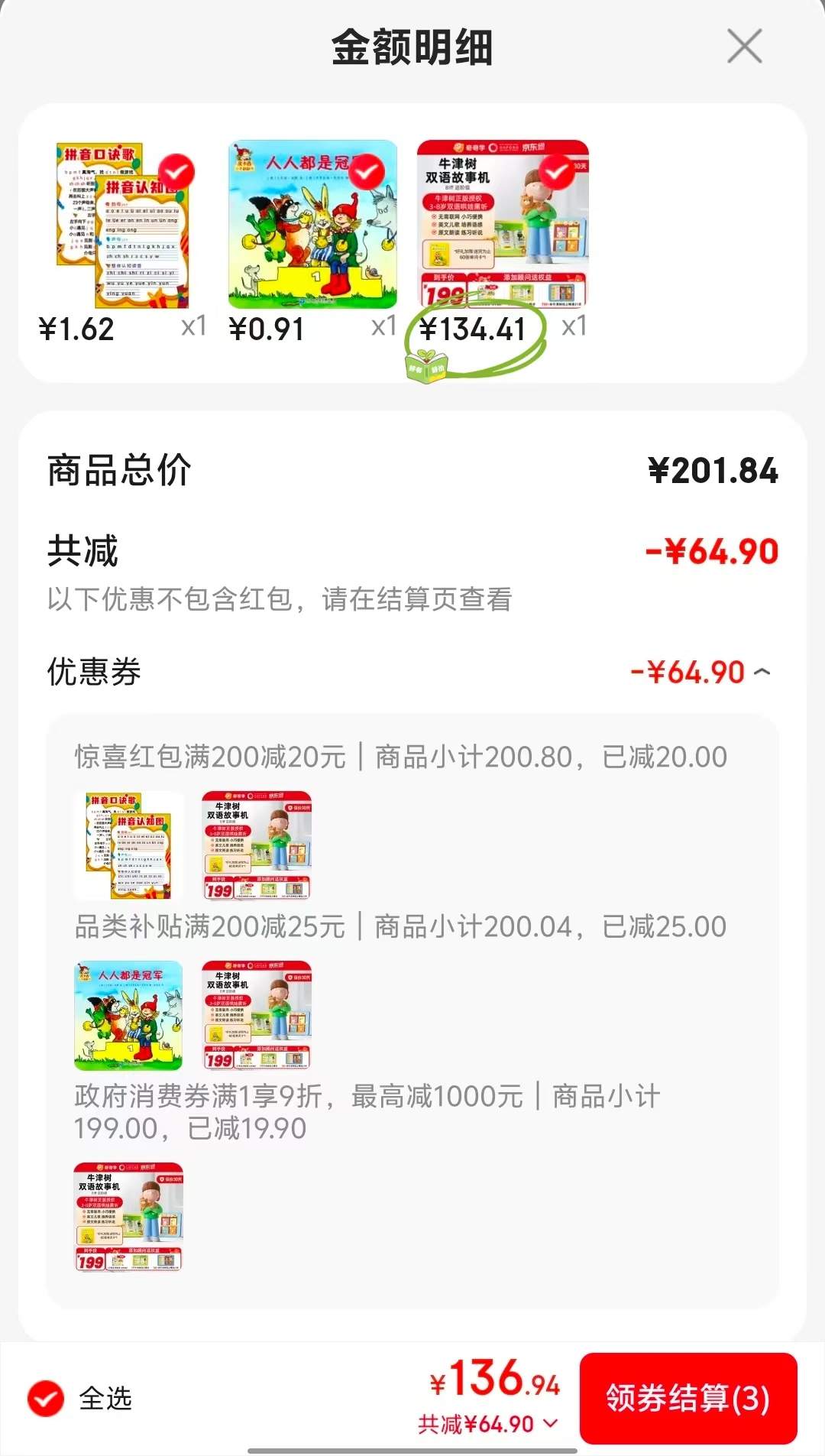 牛津树Biff早教故事机 134元 - 86线报