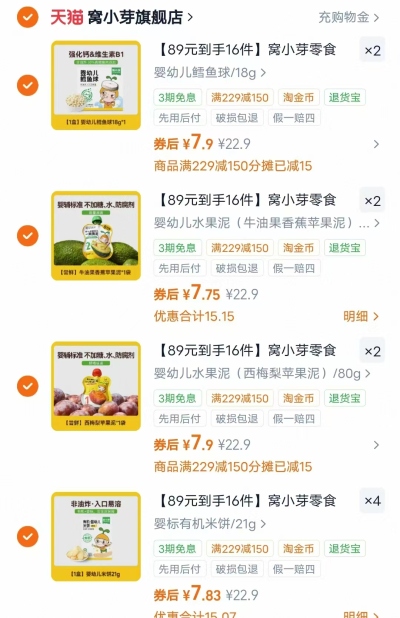 窝小芽婴幼儿零辅食拍10发16件 78.4元 - 86线报