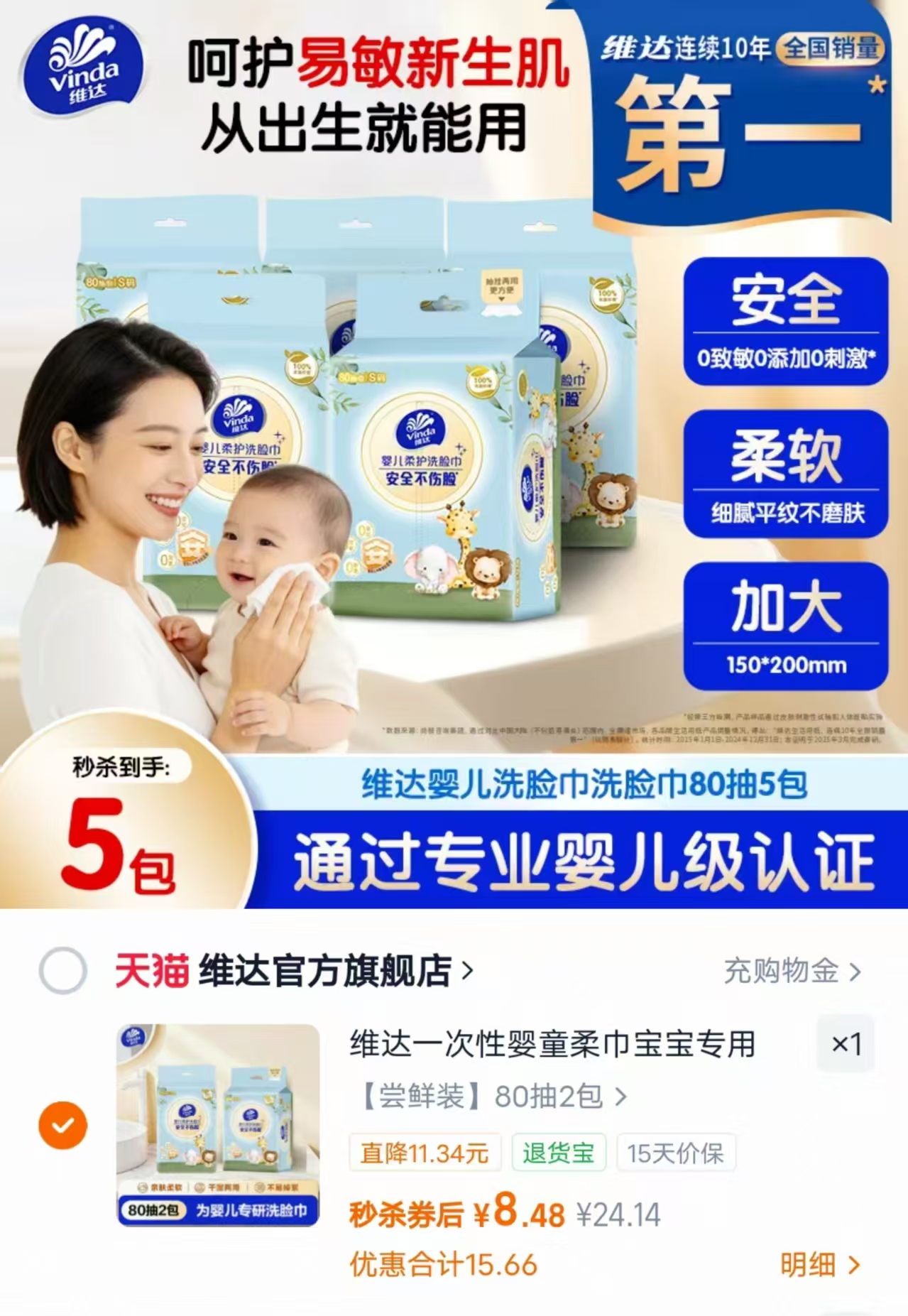 维达一次性洗脸巾80抽/包拍1发2包 8.4元 - 86线报