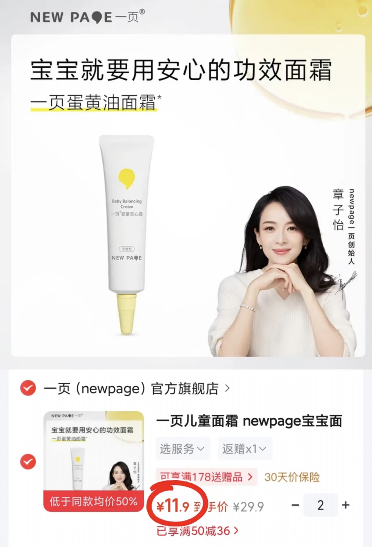 一页婴童保湿面霜10g/支*2 23.8元 - 86线报