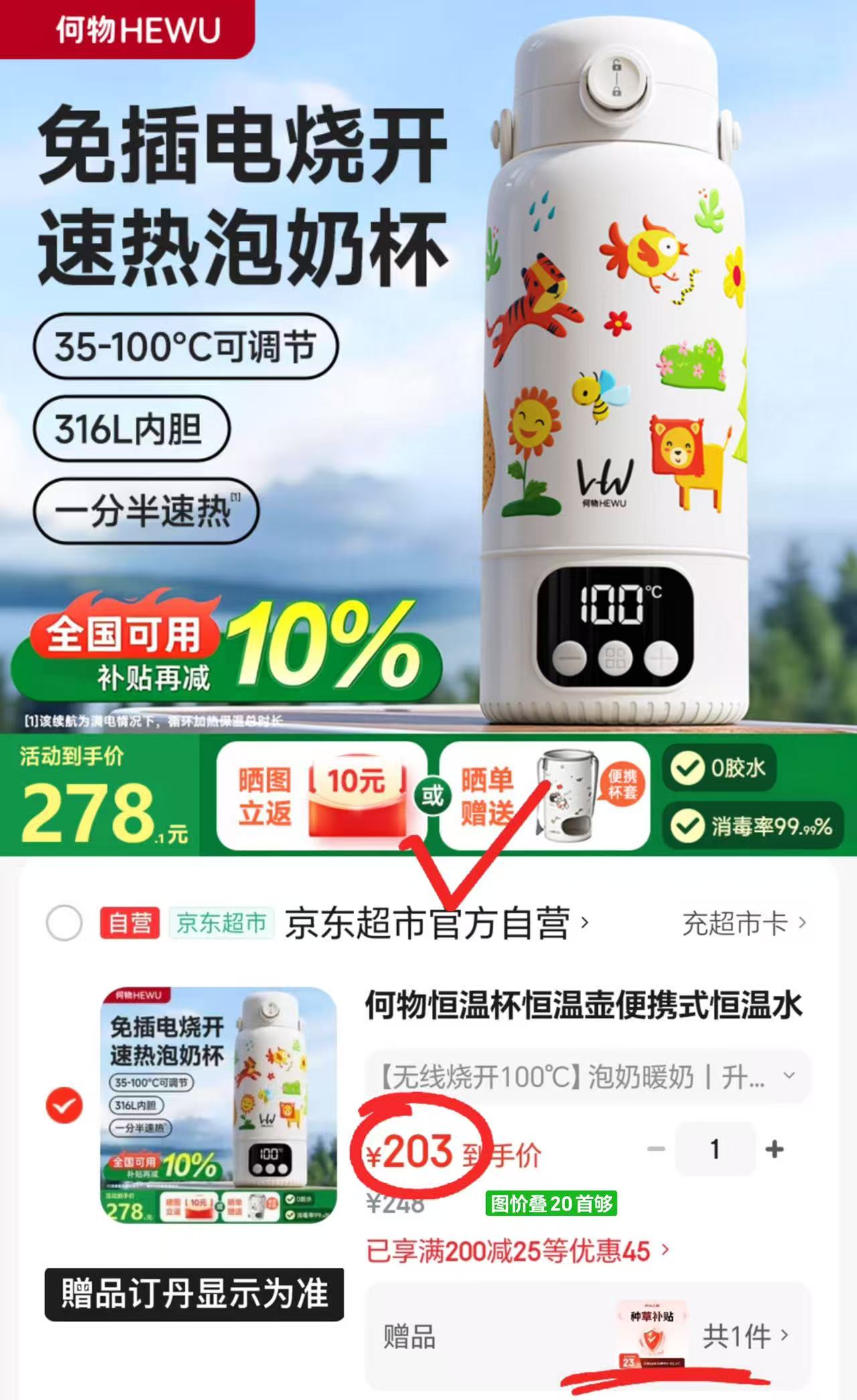 何物便携可烧开恒温杯550ml 153元 - 86线报