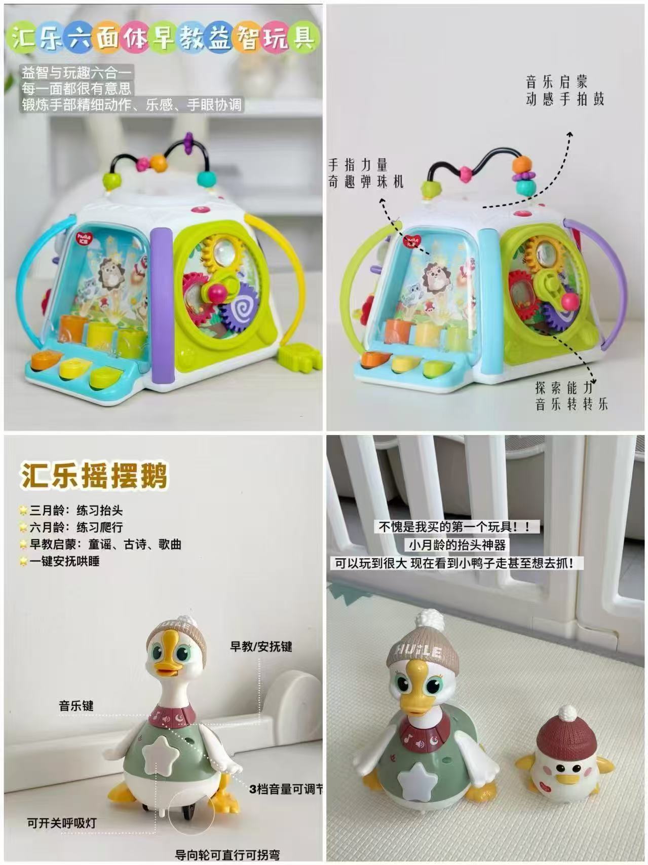 汇乐摇摆鹅2只鹅妈妈+鹅宝宝 78.1元，汇乐忙碌六面体 78.1元 - 86线报