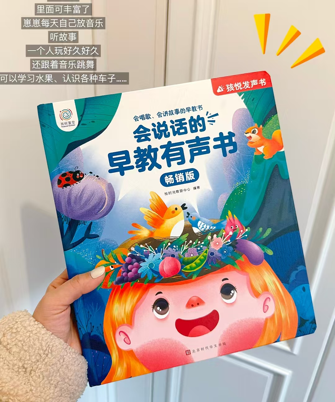 孩悦星空会说话早教点读发声书宝宝启蒙学习机儿童益智玩具 33元 - 86线报