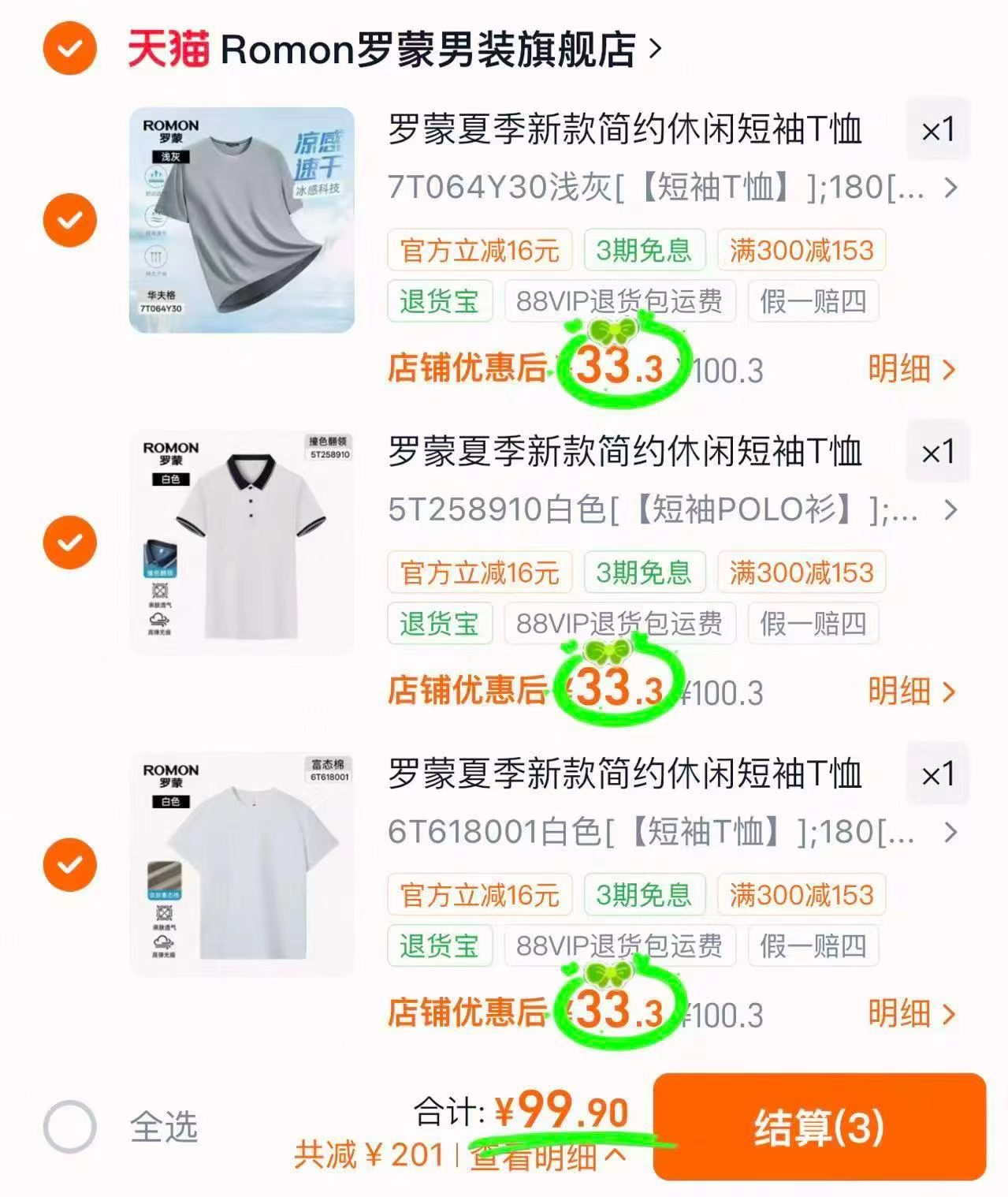 罗蒙男T恤&POLO衫拍3件 99.9元 - 86线报 罗蒙男T恤&POLO衫拍3件 99.9元 - 86线报