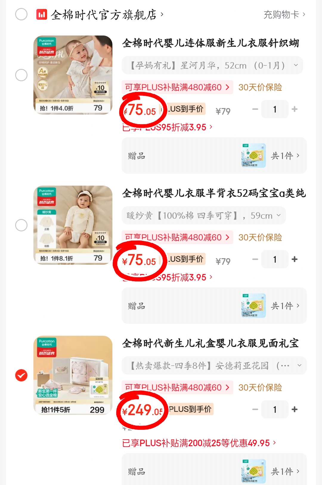 全棉时代出生衣服礼盒装 249元,全棉时代纯棉四季和尚服 75元,全棉时代纯棉连体衣 75元 - 86线报 全棉时代出生衣服礼盒装 249元,全棉时代纯棉四季和尚服 75元,全棉时代纯棉连体衣 75元 - 86线报