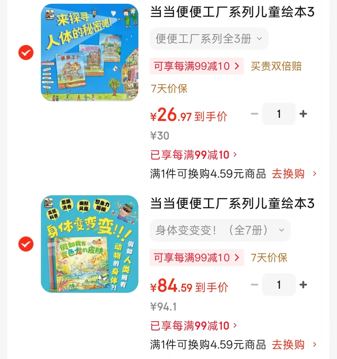 当当便便工厂系列身体变变变全7册 84.5元，当当便便工厂系列便便工厂全3册 26.9元 - 86线报