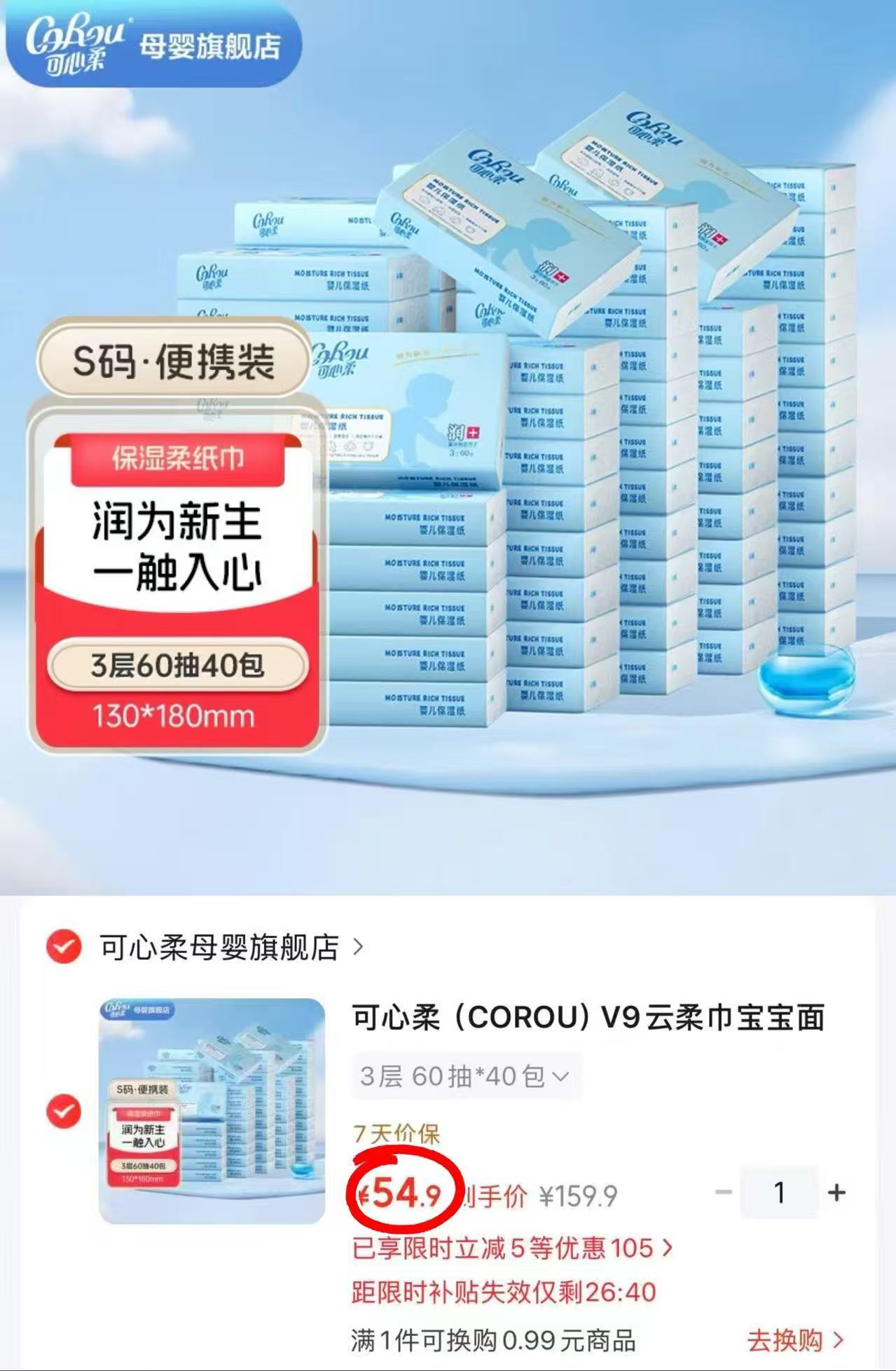 可心柔V9云柔巾拍60抽*40包 54.9元 - 86线报