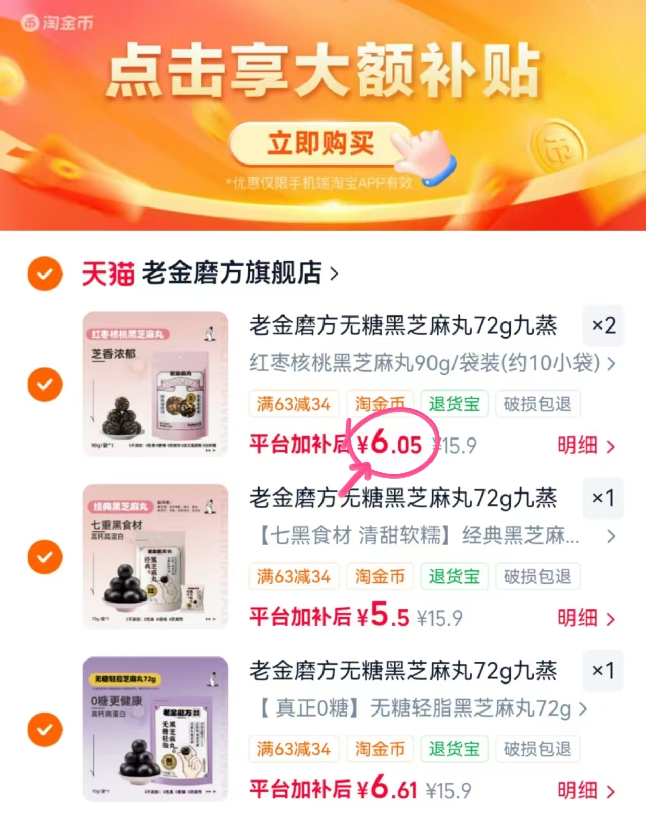老金磨方黑芝麻丸任拍4袋 24.2元 - 86线报
