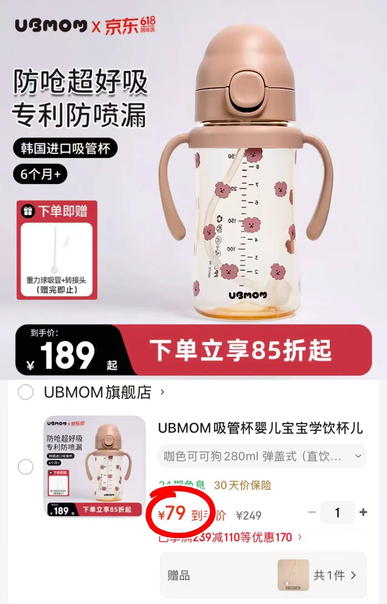 UBMOM弹盖吸管杯280ml 79元 - 86线报