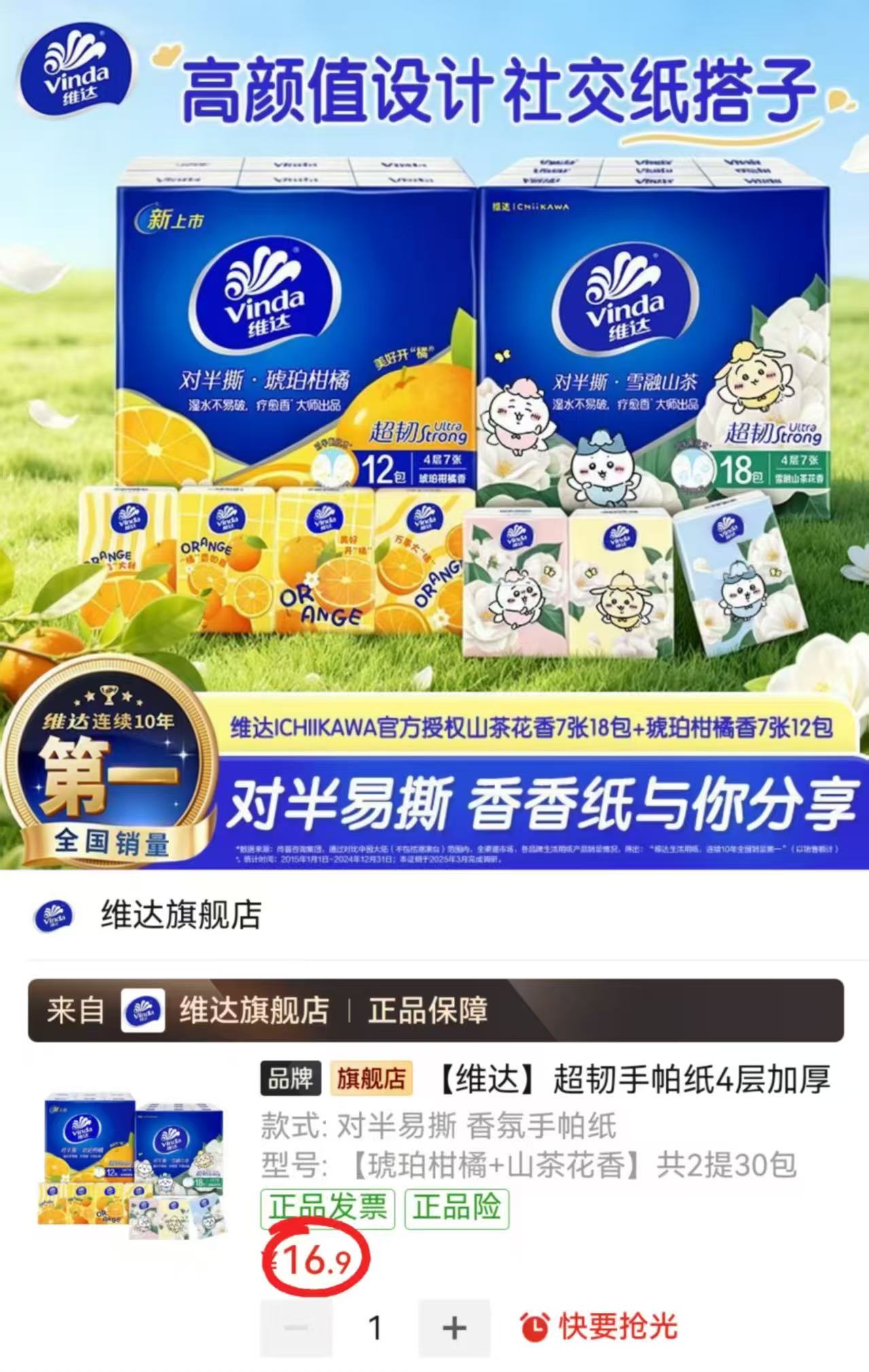 维达手帕纸30包 16.9元 - 线报酷