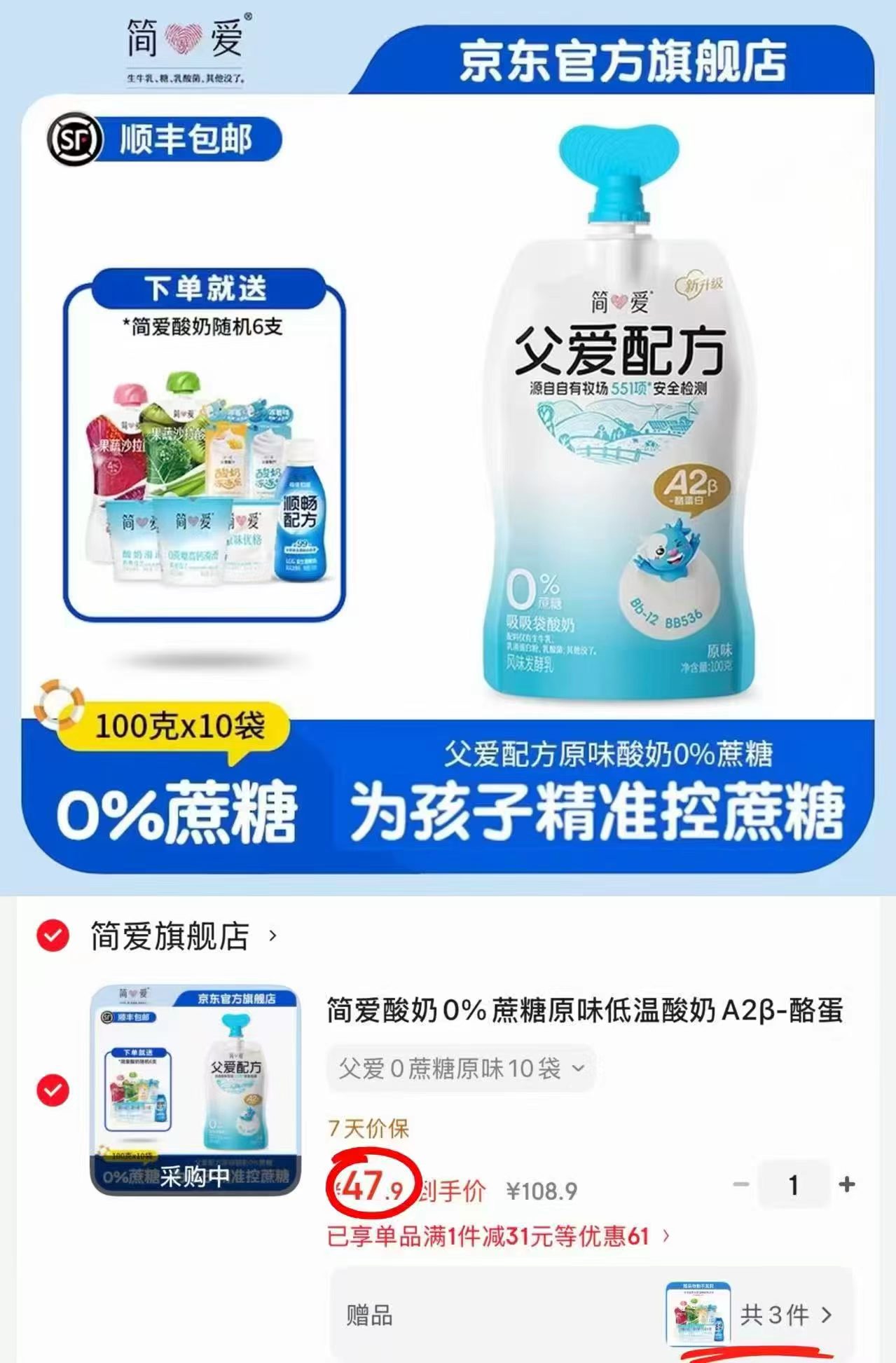 简爱父爱配方酸奶16件含赠 47.9元 - 86线报