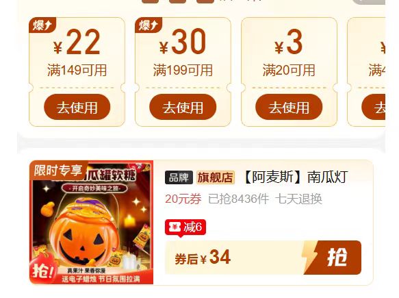 阿麦斯南瓜罐软糖120g×3 34元 - 线报酷