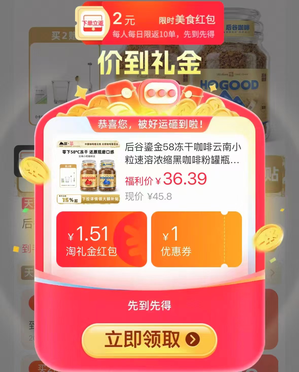 后谷鎏金58冻干咖啡100g*1瓶 21.3元 - 线报酷 后谷鎏金58冻干咖啡100g*1瓶 21.3元 - 线报酷