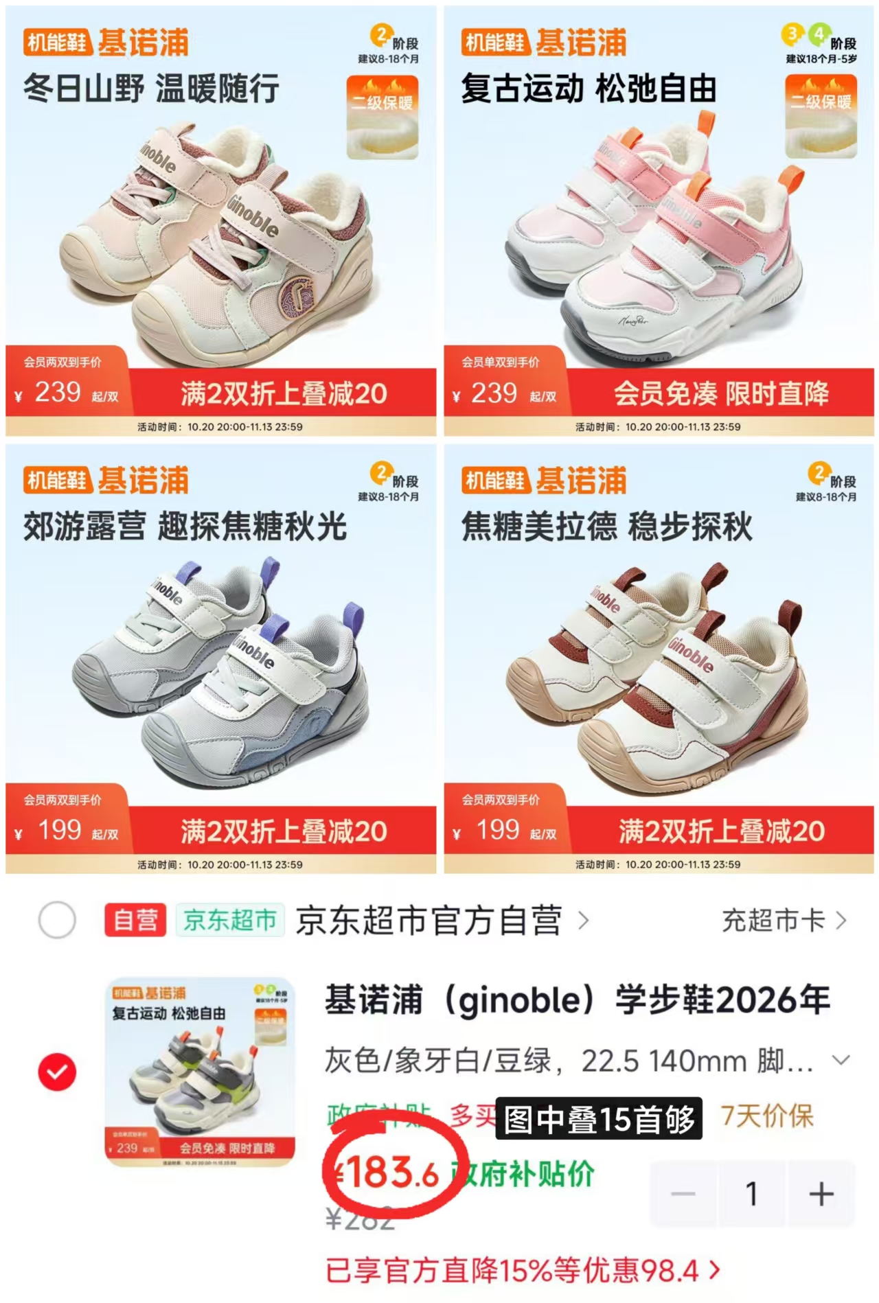 基诺浦奇想机能鞋 147.6元 - 86线报