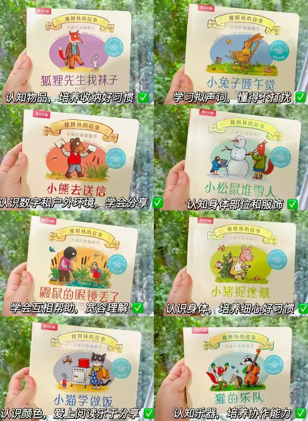 📚橡树林的故事➕触摸书 12册💰175 🈴14.5/册‼️ - 线报酷