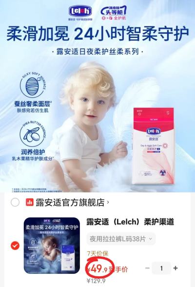 露安适柔护系列尿不湿 49.9元 - 线报酷 露安适柔护系列尿不湿 49.9元 - 线报酷