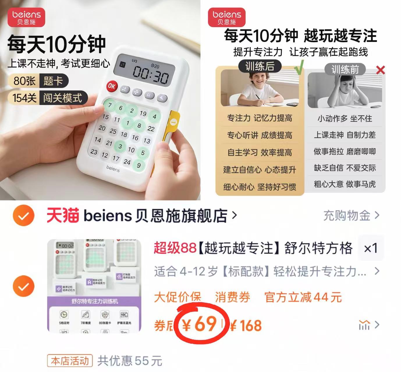 贝恩施舒尔特方格训练机标配款 赠电池 69元 - 86线报 贝恩施舒尔特方格训练机标配款 赠电池 69元 - 86线报