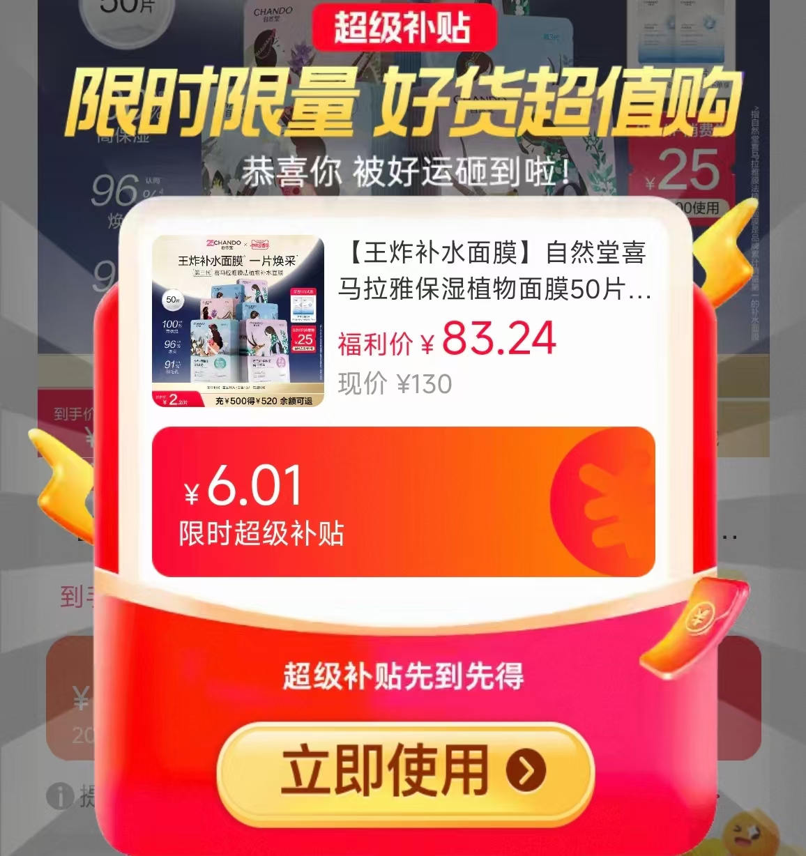 自然堂喜马拉雅保湿面膜50片 31.4元 - 折送网 自然堂喜马拉雅保湿面膜50片 31.4元 - 折送网