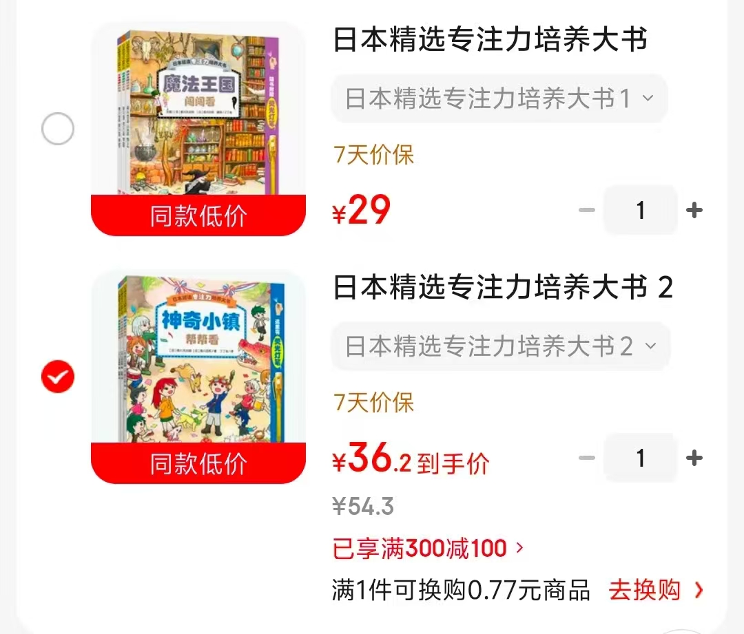 精选专注力培养大书套装1 3册 赠荧光灯笔 29元 - 86线报 精选专注力培养大书套装1 3册 赠荧光灯笔 29元 - 86线报